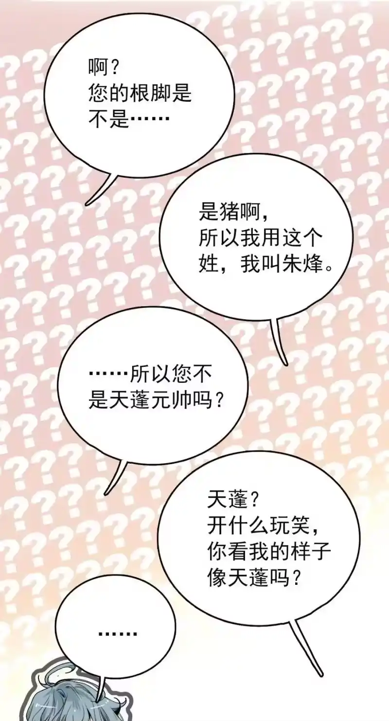 我开动物园那些年_h 112 开什么玩笑，你看我的样子像天蓬（那只猪）吗？ 第18页