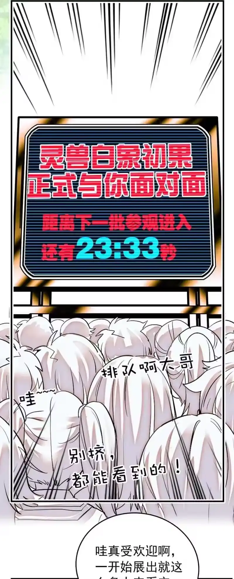 我开动物园那些年_h 112 开什么玩笑，你看我的样子像天蓬（那只猪）吗？ 第2页