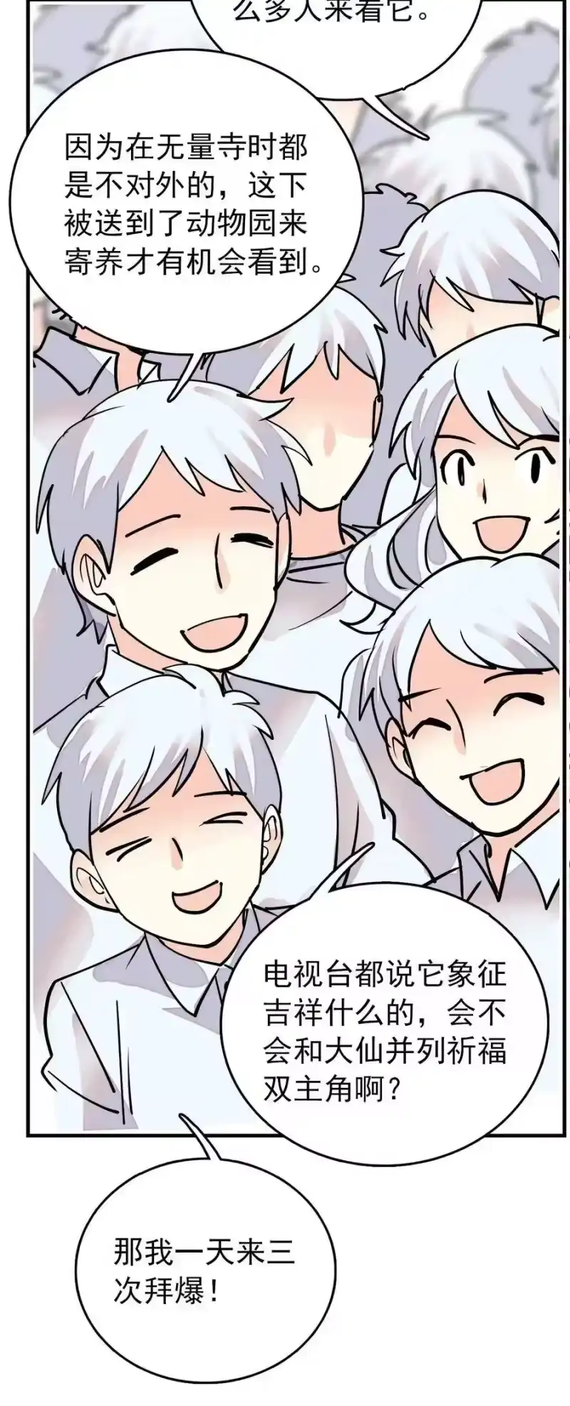 我开动物园那些年_h 112 开什么玩笑，你看我的样子像天蓬（那只猪）吗？ 第3页