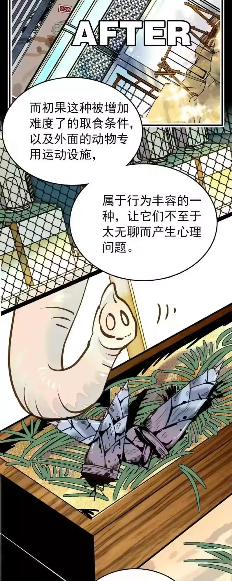 我开动物园那些年_h 112 开什么玩笑，你看我的样子像天蓬（那只猪）吗？ 第7页
