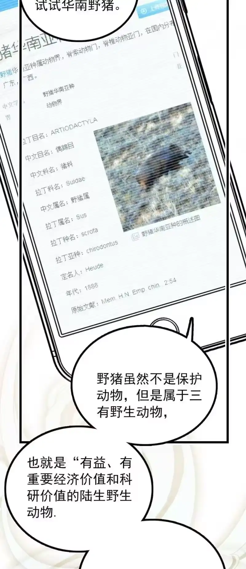 我开动物园那些年_h 114 化形 第19页