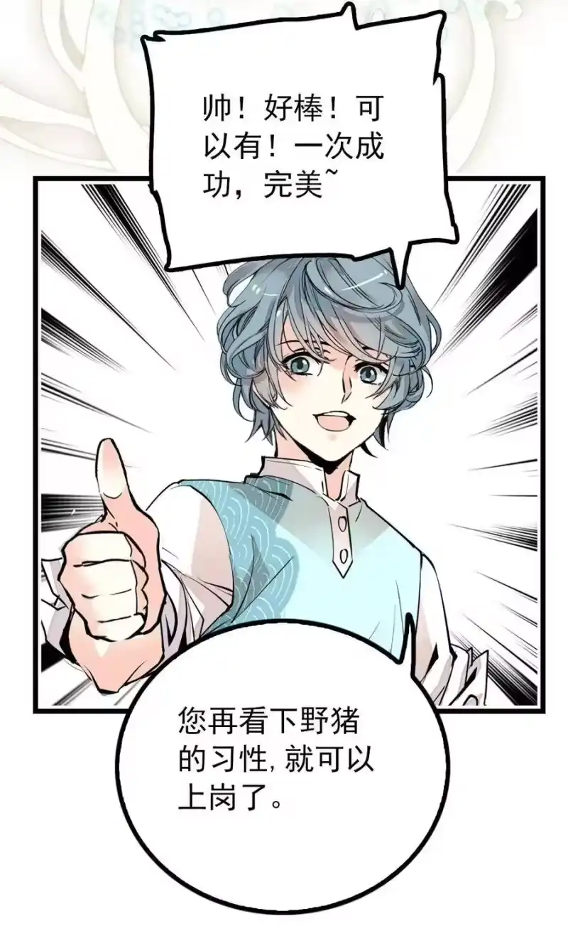 我开动物园那些年_h 114 化形 第25页