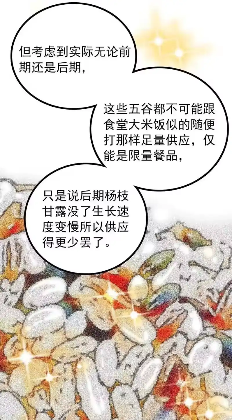 我开动物园那些年_h 116 别看不起现代人族啊！ 第11页
