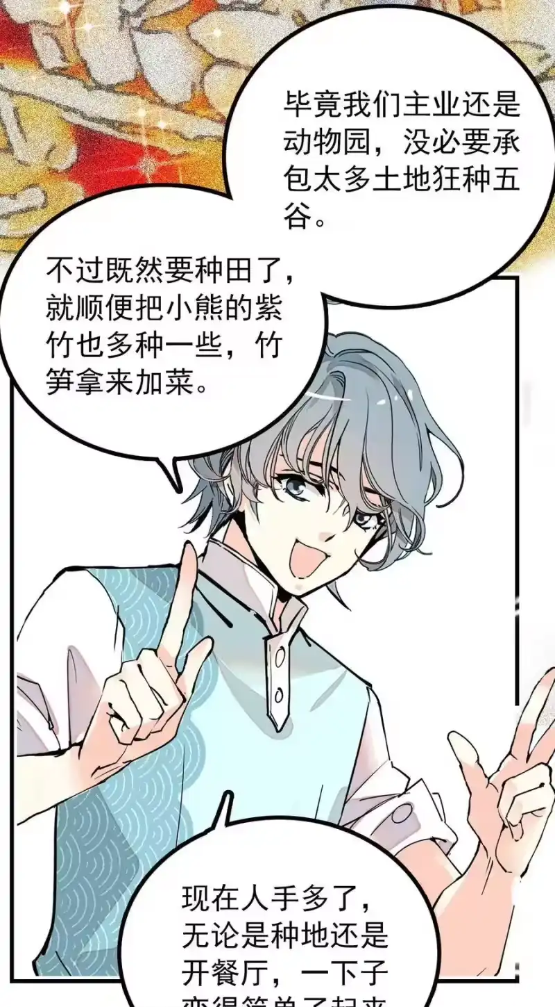 我开动物园那些年_h 116 别看不起现代人族啊！ 第12页