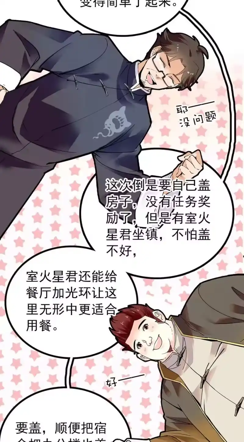 我开动物园那些年_h 116 别看不起现代人族啊！ 第13页
