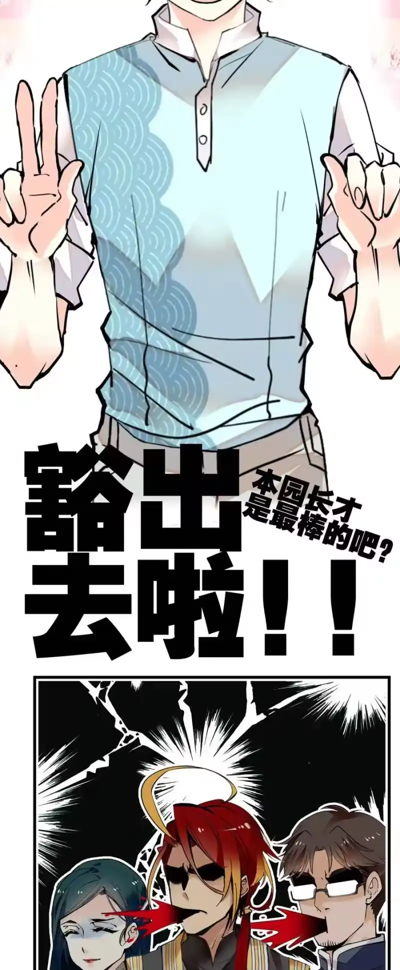 我开动物园那些年_h 116 别看不起现代人族啊！ 第18页
