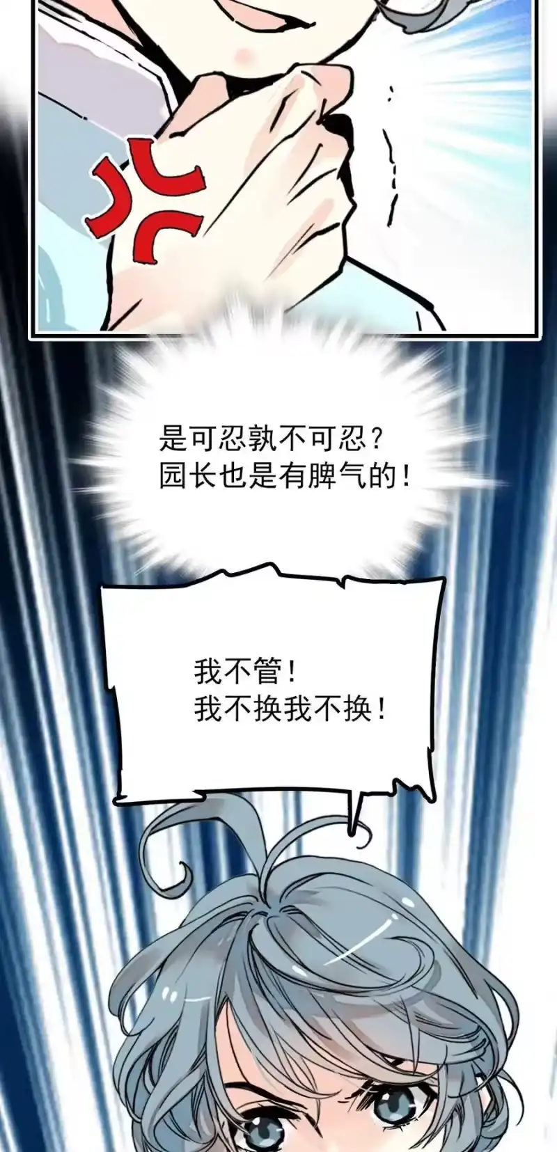 我开动物园那些年_h 116 别看不起现代人族啊！ 第23页