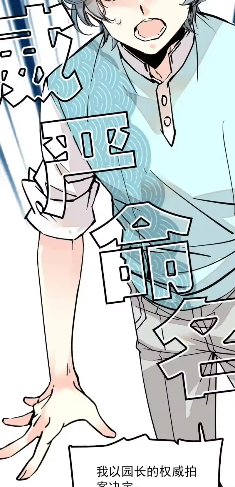 我开动物园那些年_h 116 别看不起现代人族啊！ 第24页