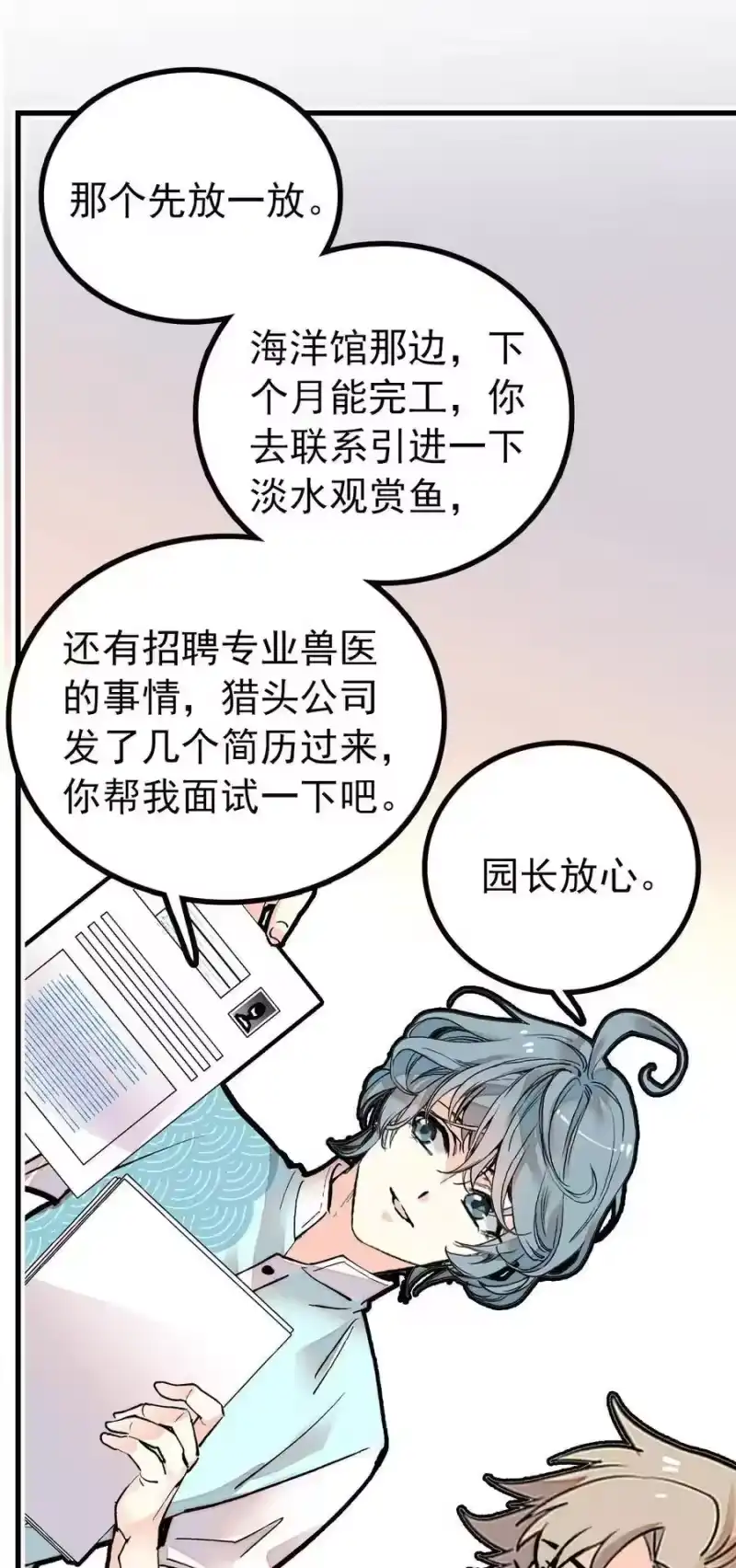 我开动物园那些年_h 118 佳佳餐厅要开业 第6页