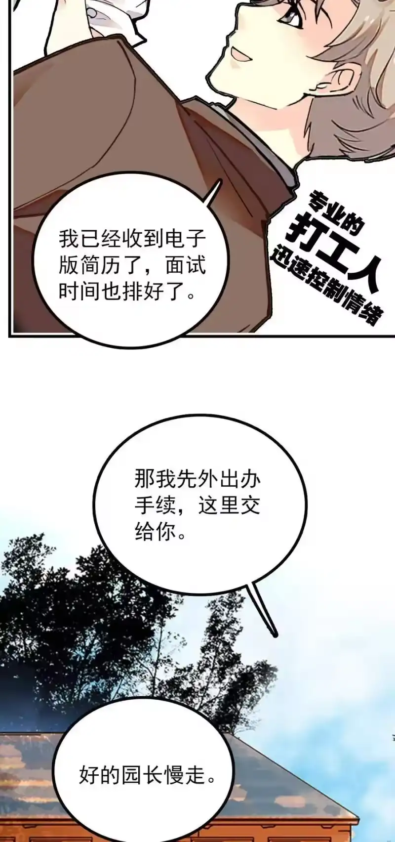 我开动物园那些年_h 118 佳佳餐厅要开业 第7页