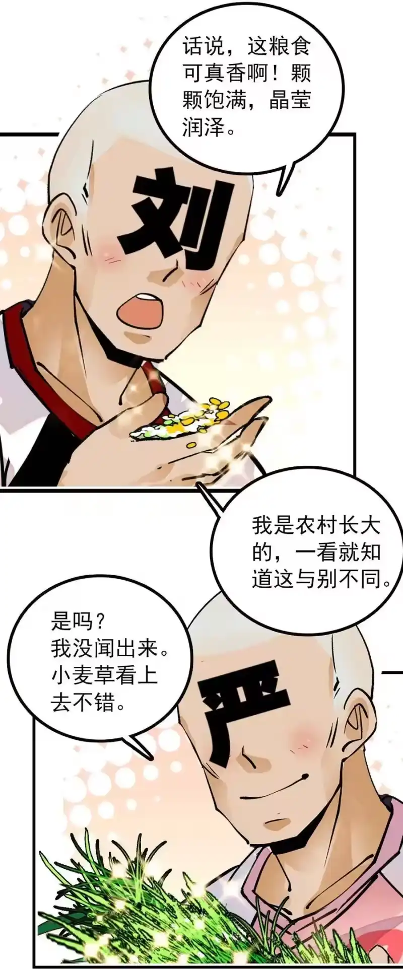 我开动物园那些年_h 119 小麦草汁大成功 第12页