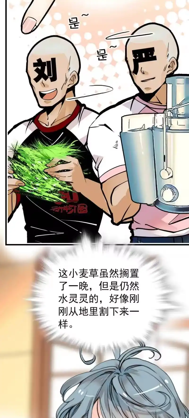 我开动物园那些年_h 119 小麦草汁大成功 第19页