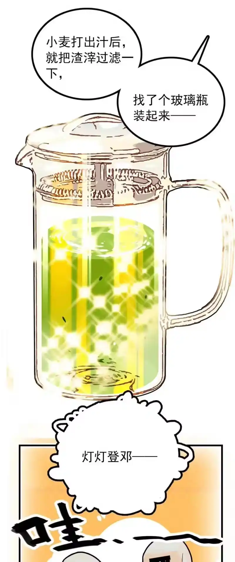 我开动物园那些年_h 119 小麦草汁大成功 第21页