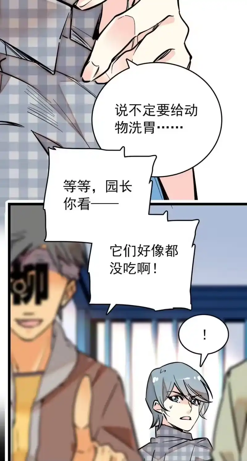 我开动物园那些年_h 011 意外之外（1） 第23页
