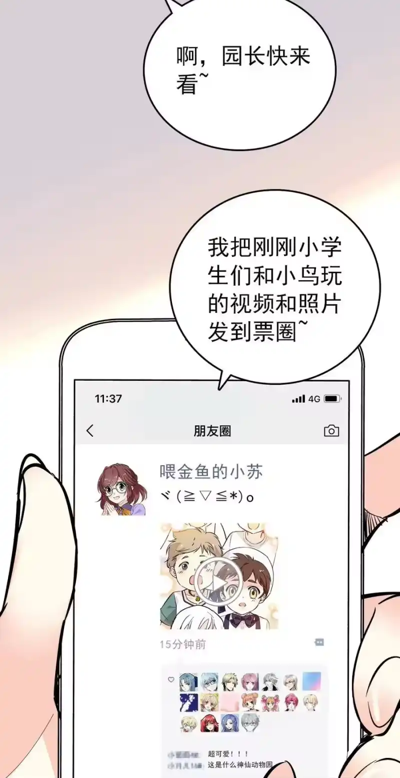 我开动物园那些年_h 011 意外之外（1） 第4页