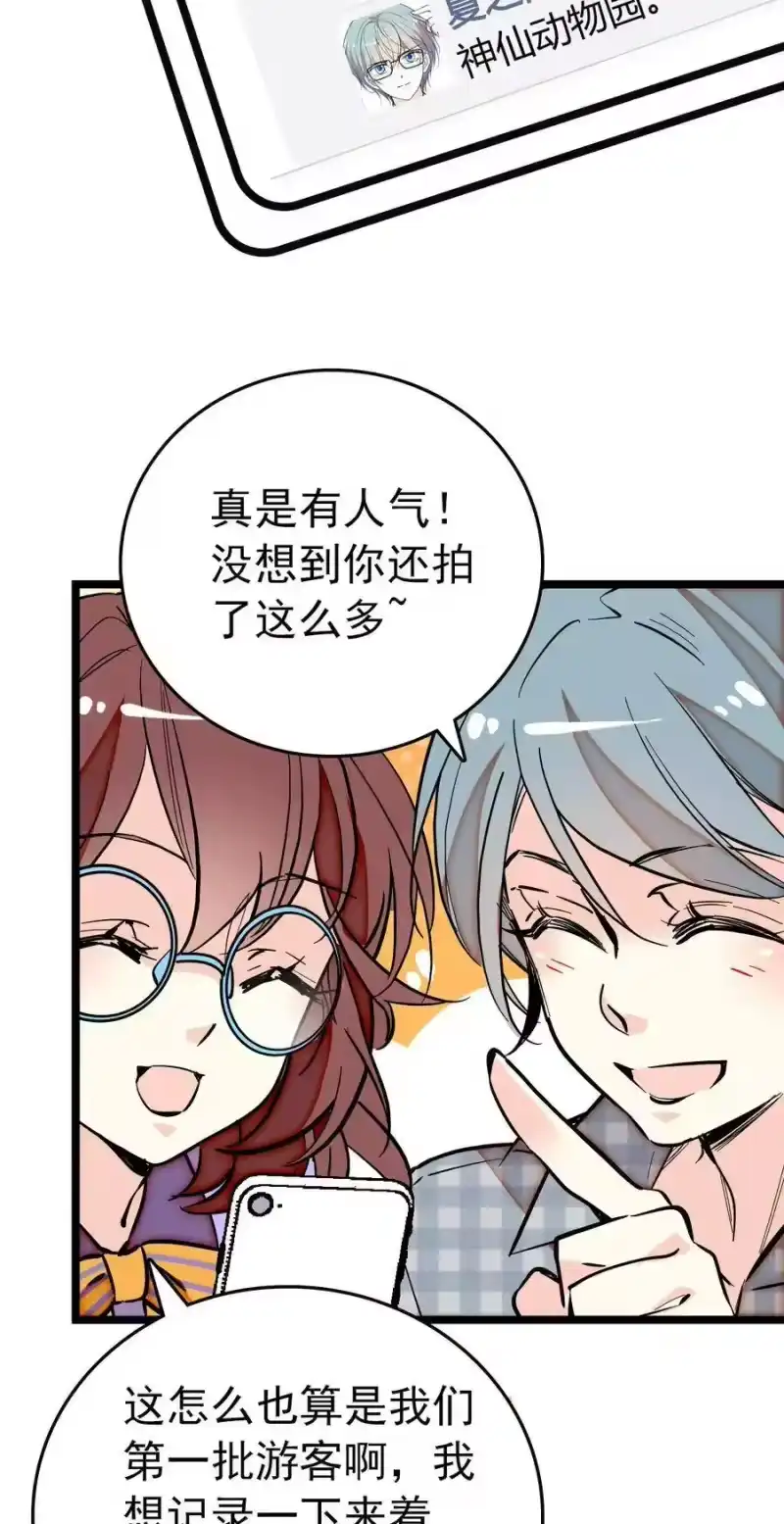 我开动物园那些年_h 011 意外之外（1） 第8页