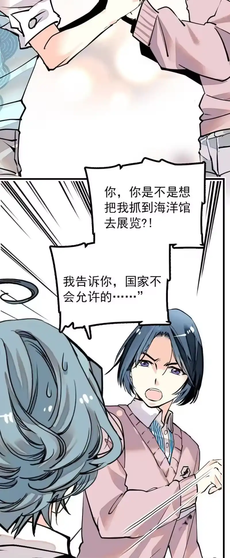 我开动物园那些年_h 123 就是你了！鱼力经理！ 第12页