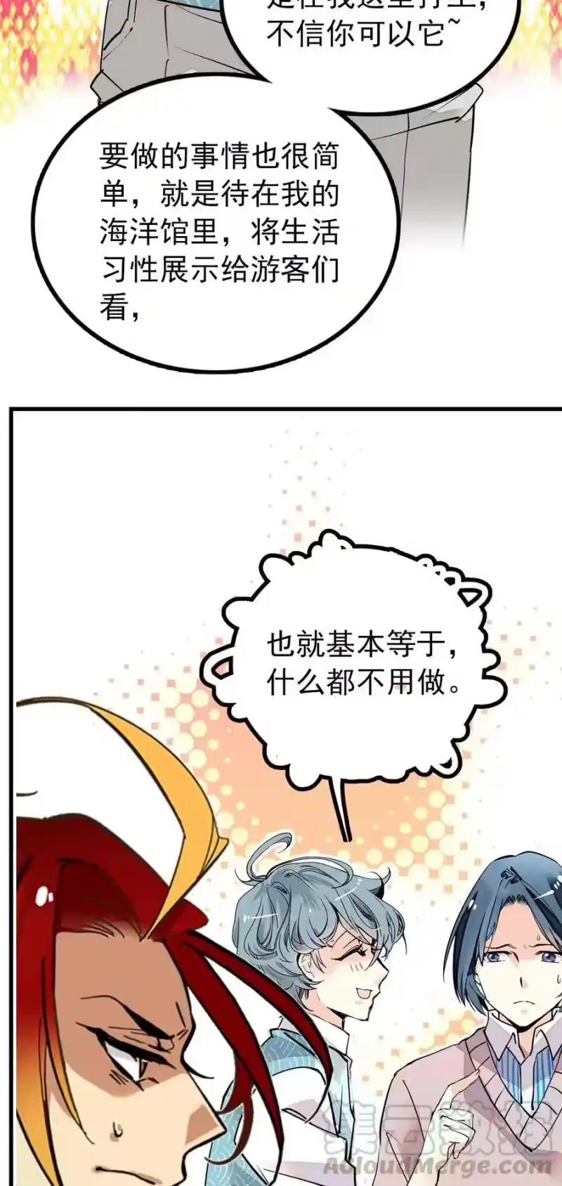 我开动物园那些年_h 123 就是你了！鱼力经理！ 第19页