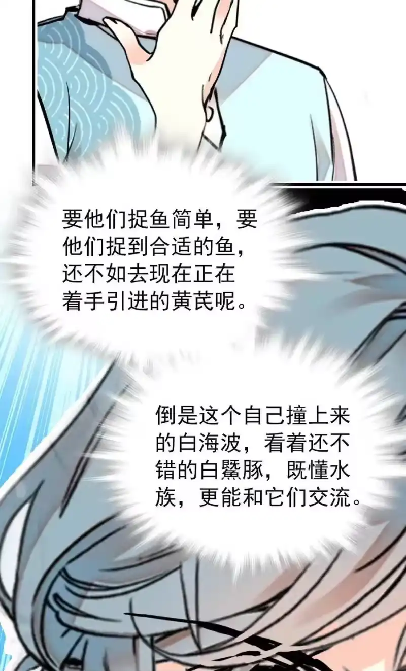 我开动物园那些年_h 123 就是你了！鱼力经理！ 第23页