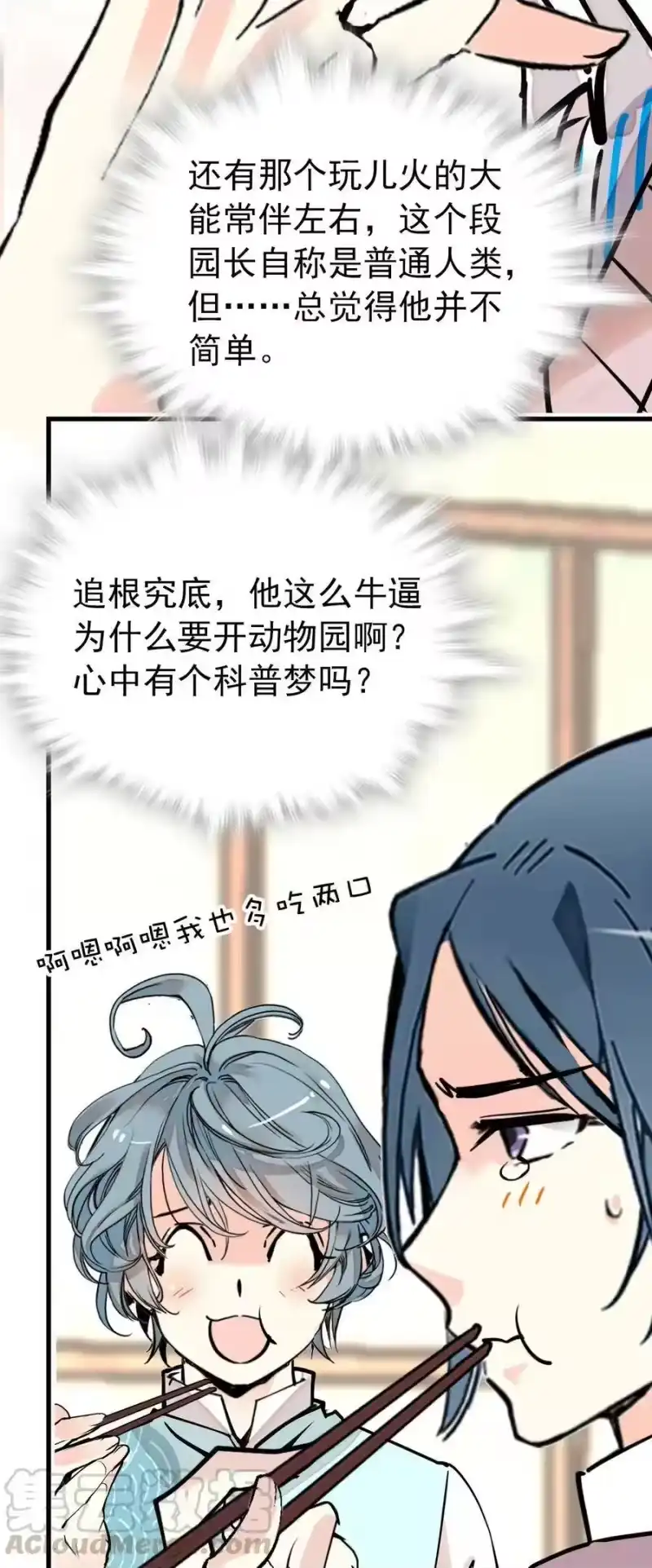我开动物园那些年_h 124 你在给谁织毛衣 第7页