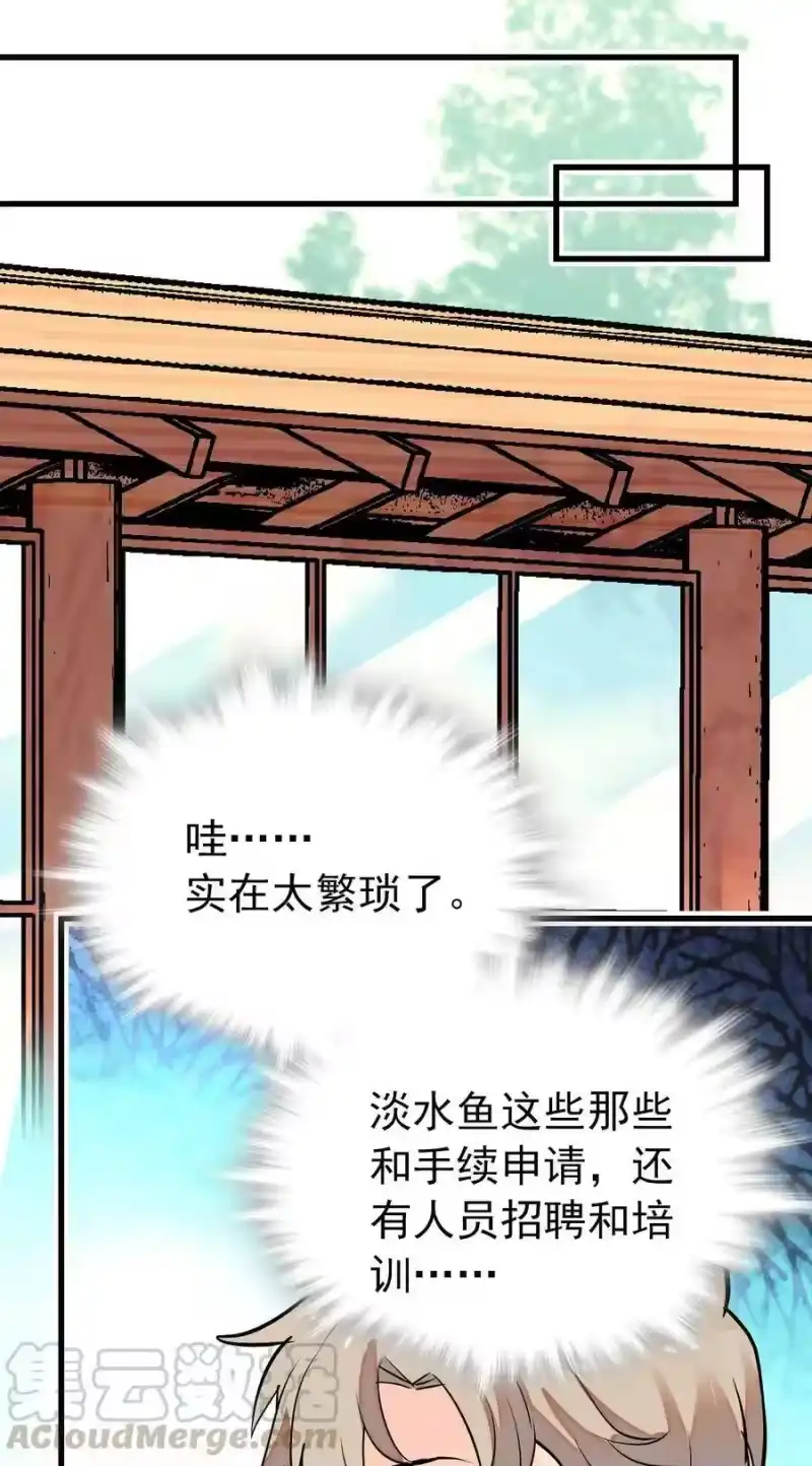 我开动物园那些年_h 125 摸鱼！摸鱼！ 第7页
