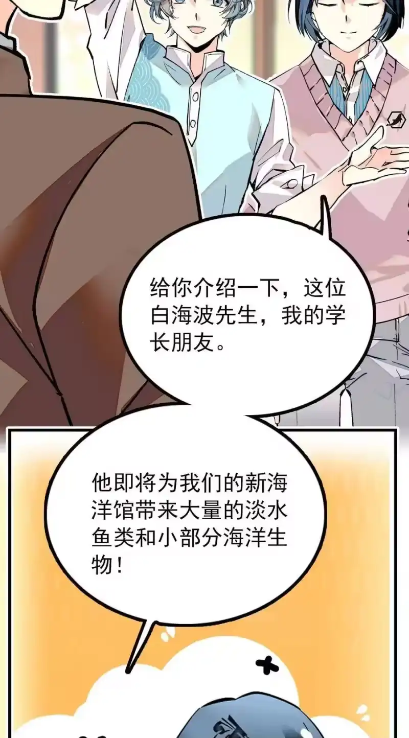 我开动物园那些年_h 125 摸鱼！摸鱼！ 第9页
