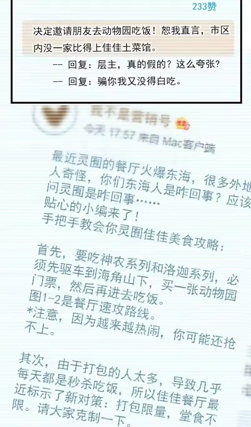 我开动物园那些年_h 128 口碑爆炸~ 第12页