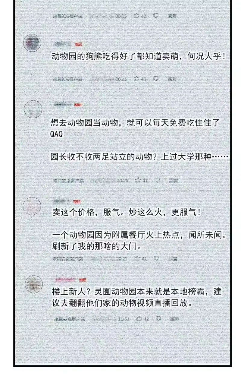 我开动物园那些年_h 128 口碑爆炸~ 第21页