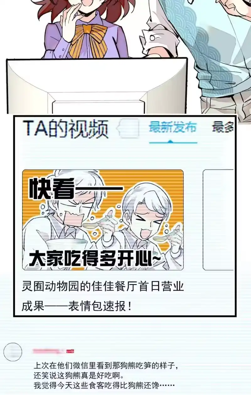 我开动物园那些年_h 128 口碑爆炸~ 第3页