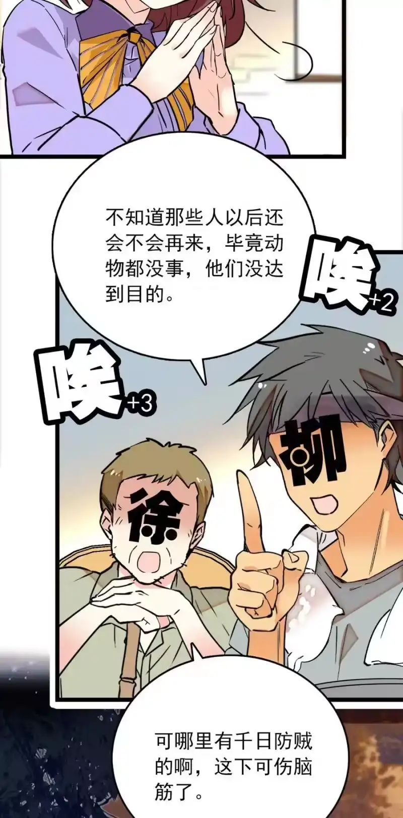 我开动物园那些年_h 012 意外之外（2） 第3页