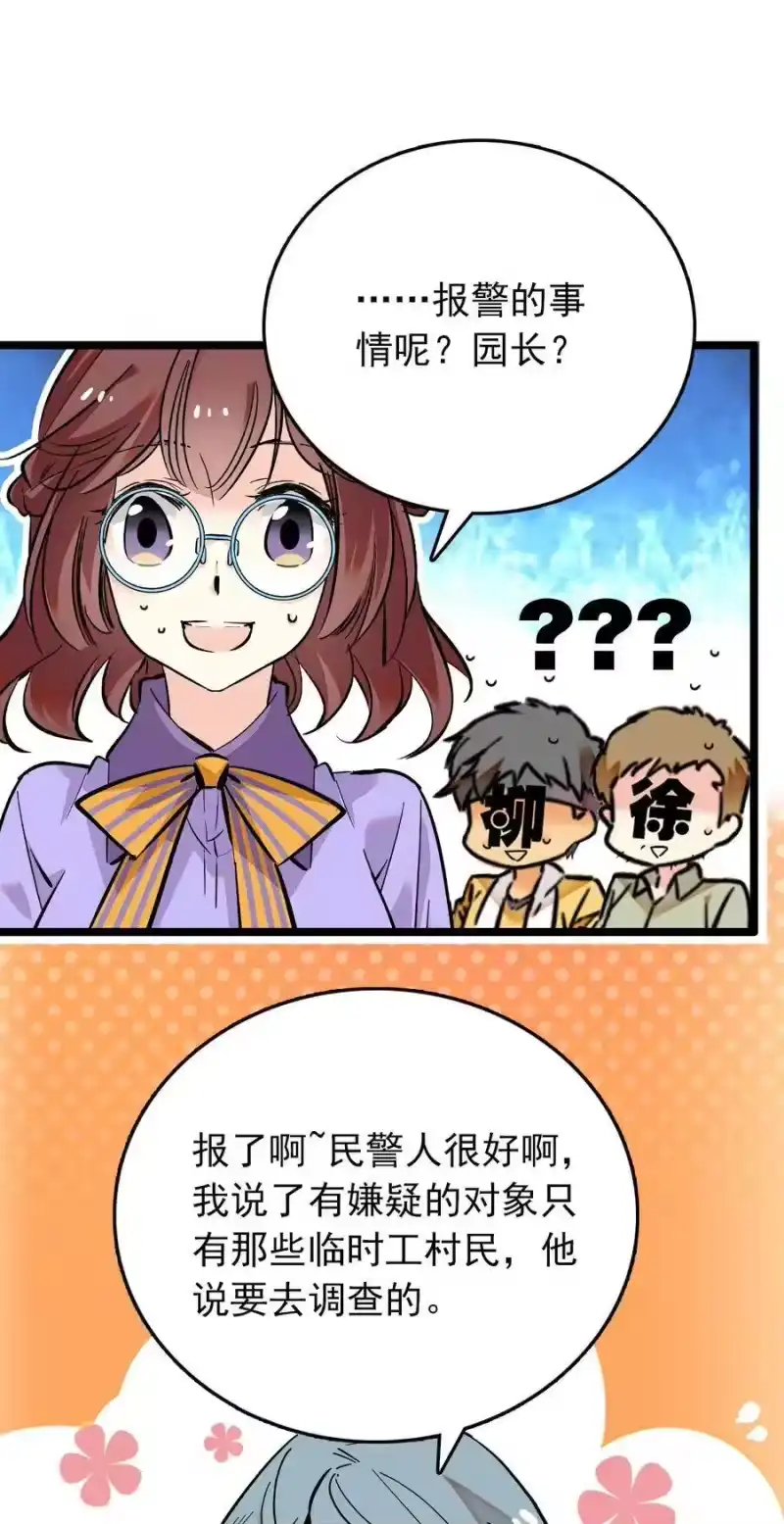 我开动物园那些年_h 012 意外之外（2） 第6页