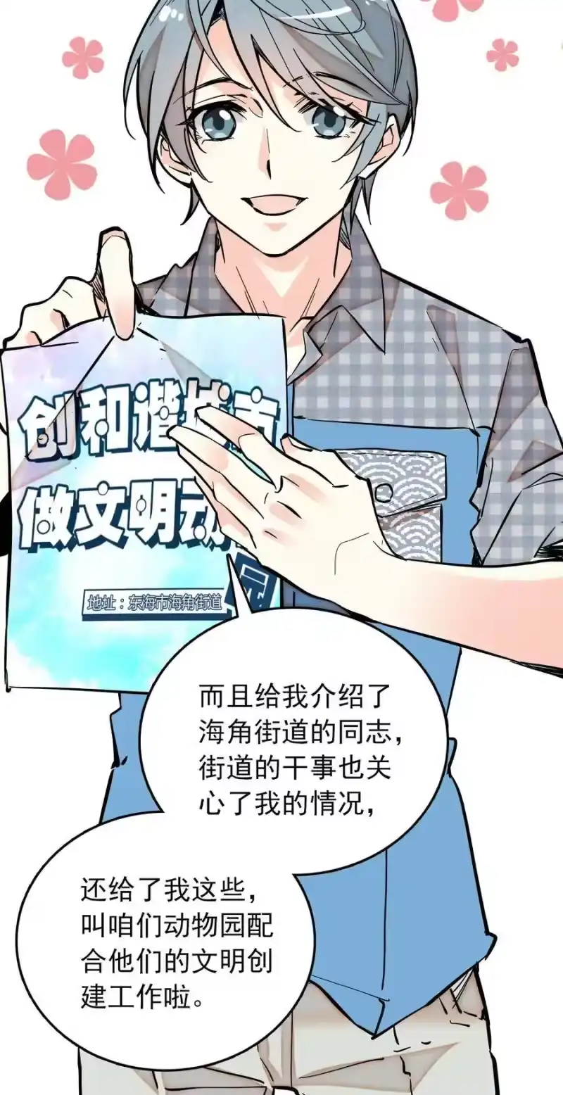 我开动物园那些年_h 012 意外之外（2） 第7页