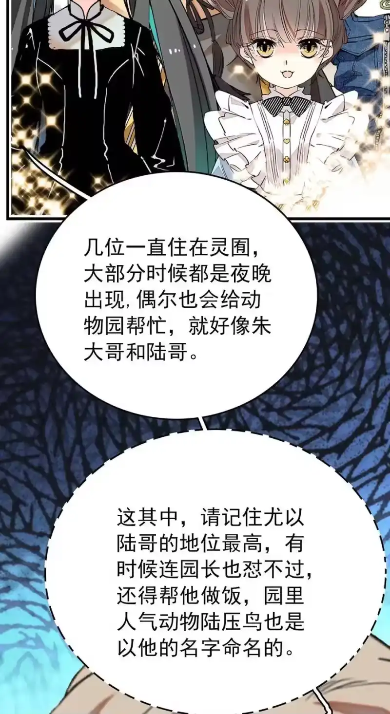 我开动物园那些年_h 134 这个周边有点…… 第8页