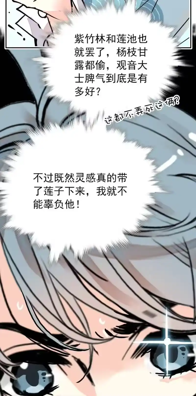 我开动物园那些年_h 136 灵感大王和鲲鹏的化形问题 第20页