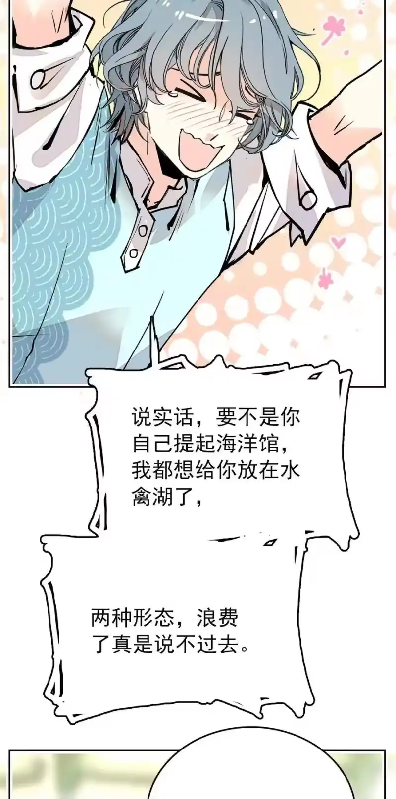 我开动物园那些年_h 136 灵感大王和鲲鹏的化形问题 第4页
