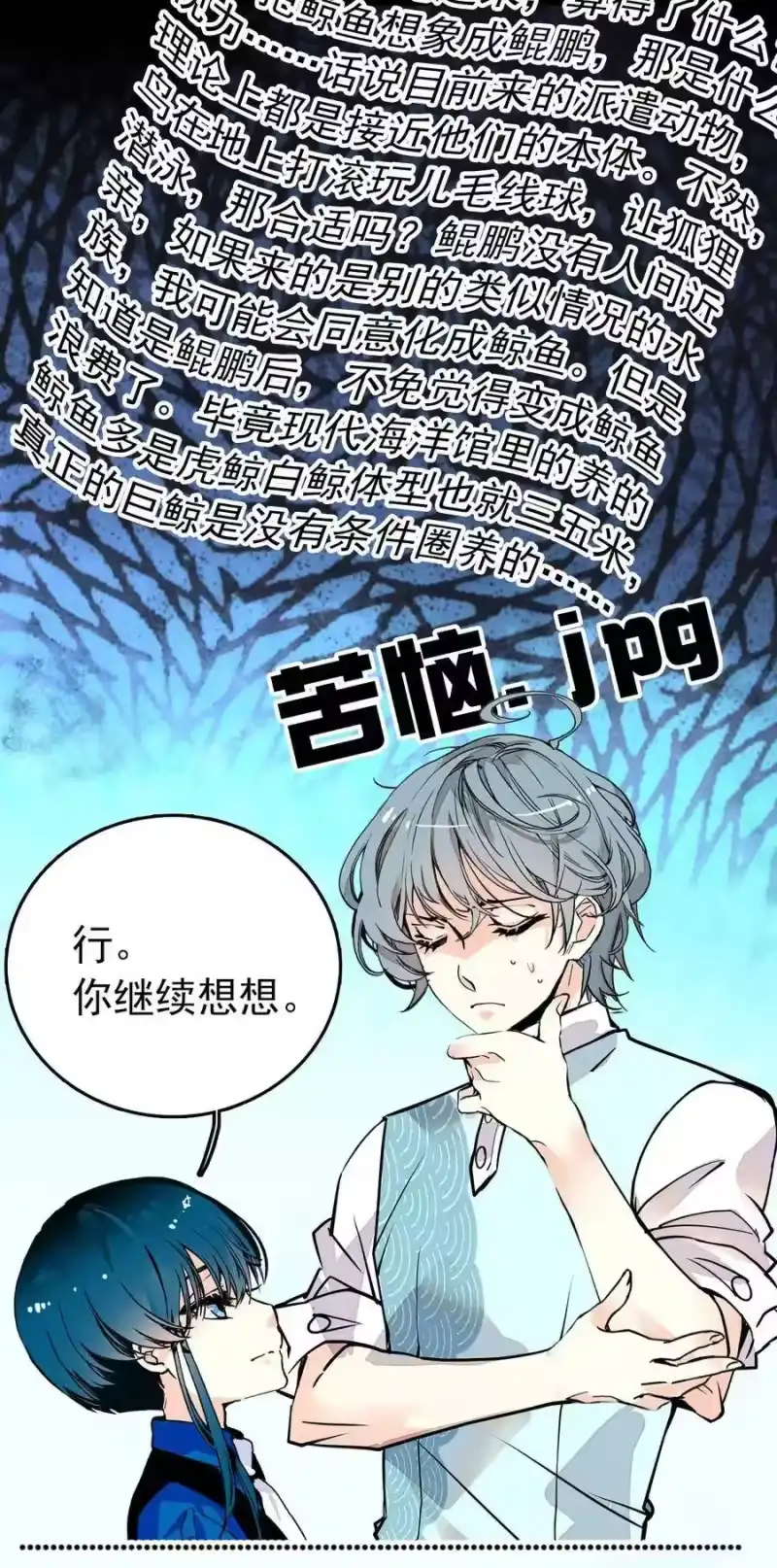 我开动物园那些年_h 136 灵感大王和鲲鹏的化形问题 第6页