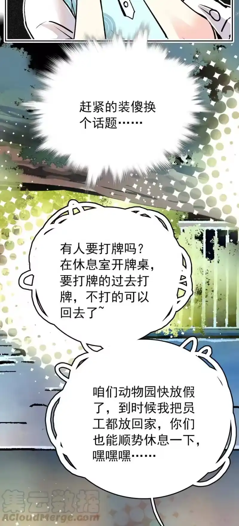 我开动物园那些年_h 137 欢迎介绍会 第19页