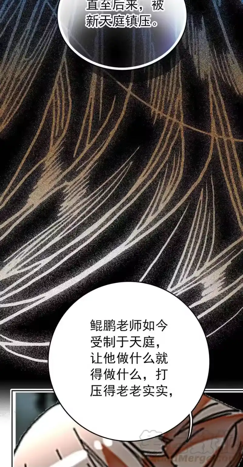 我开动物园那些年_h 138 鲲鹏的故事 第9页