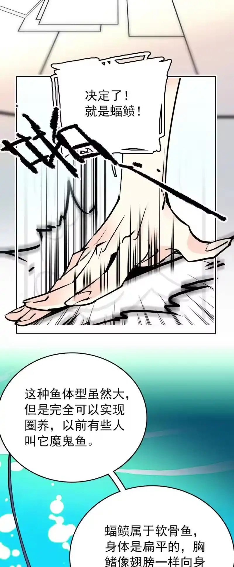 我开动物园那些年_h 139 决定了！就是蝠鲼！ 第2页