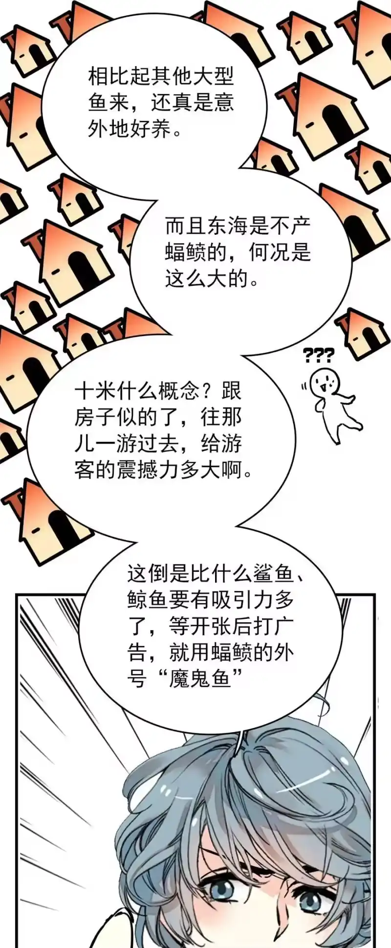 我开动物园那些年_h 139 决定了！就是蝠鲼！ 第6页