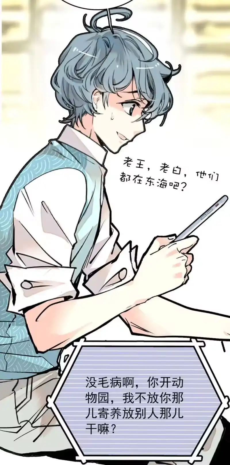 我开动物园那些年_h 144 没让你这么活泼！ 第18页