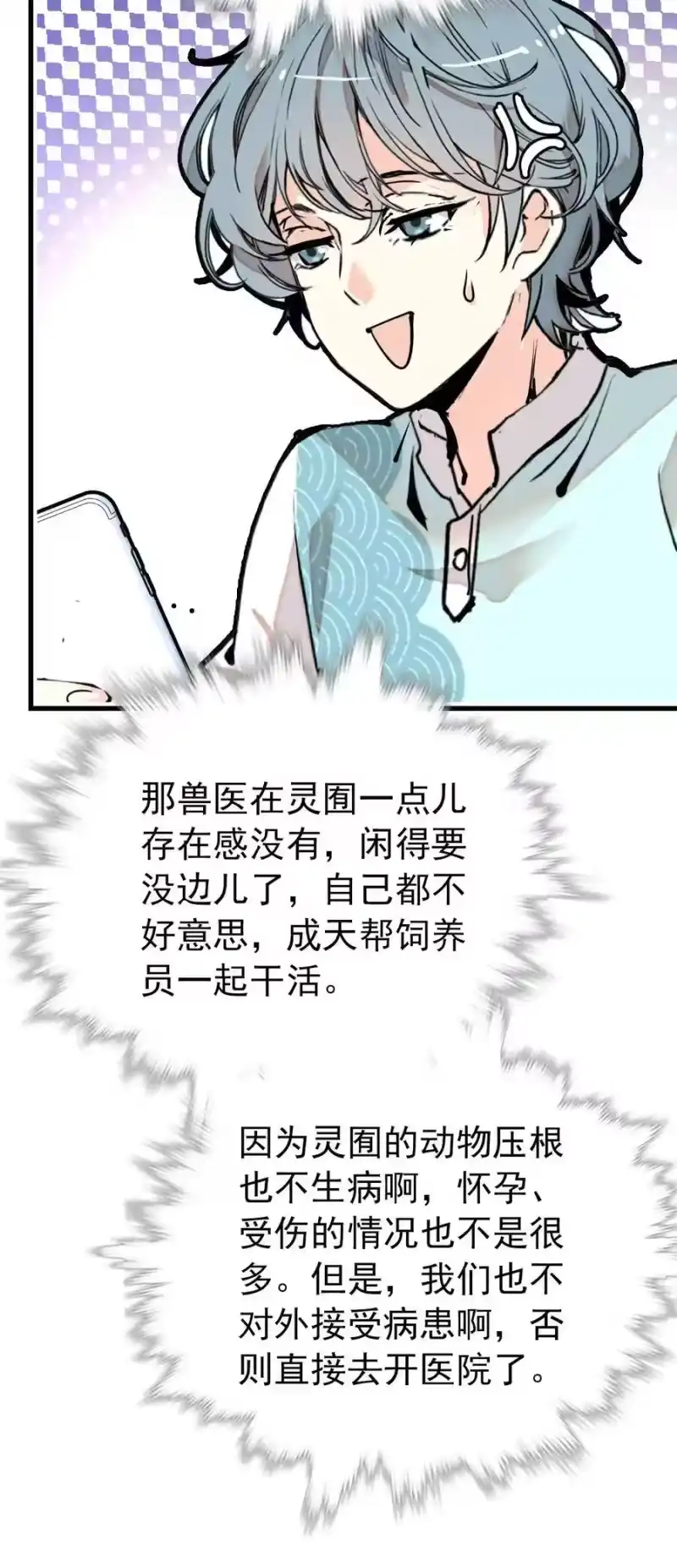 我开动物园那些年_h 144 没让你这么活泼！ 第24页