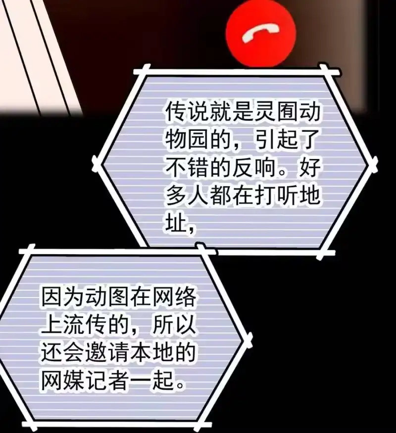 我开动物园那些年_h 013 装修升级 第11页