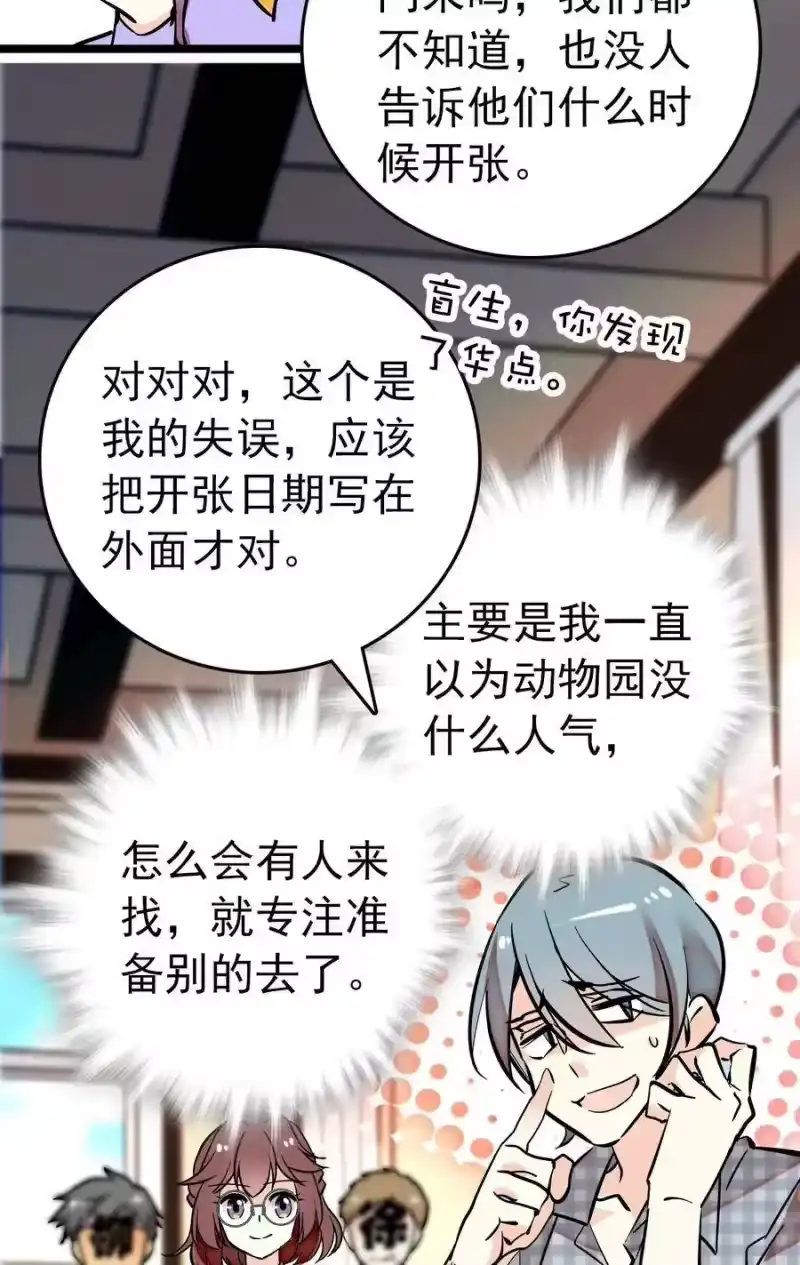 我开动物园那些年_h 013 装修升级 第18页