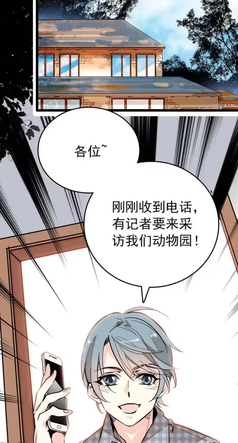 我开动物园那些年_h 013 装修升级 第6页