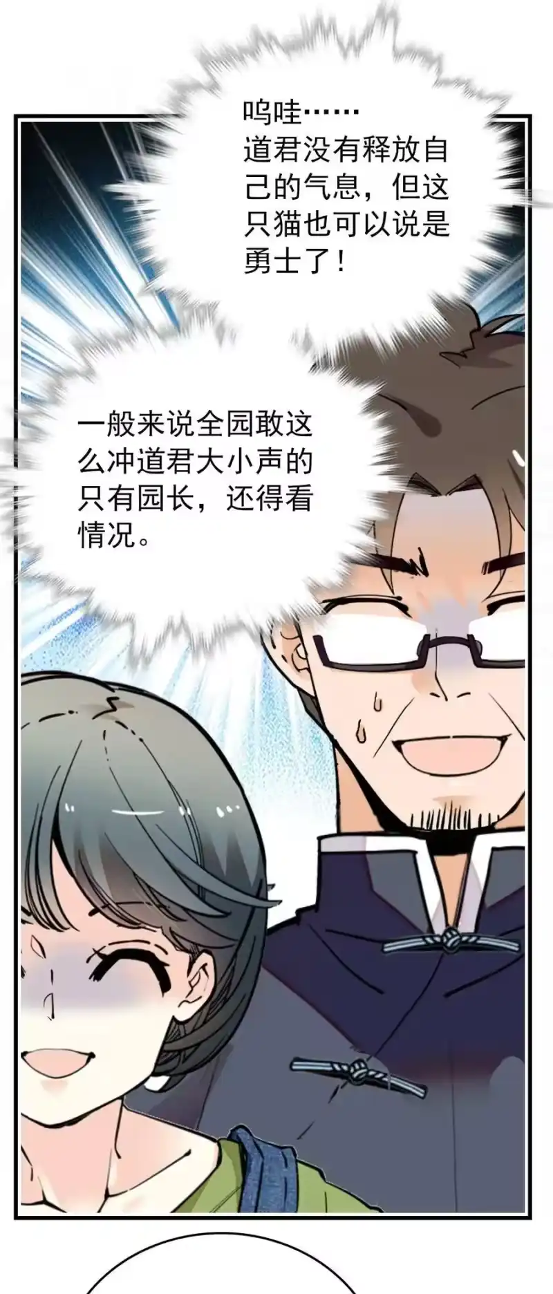 我开动物园那些年_h 145 鲲鹏：我吐鱼养你啊 第6页