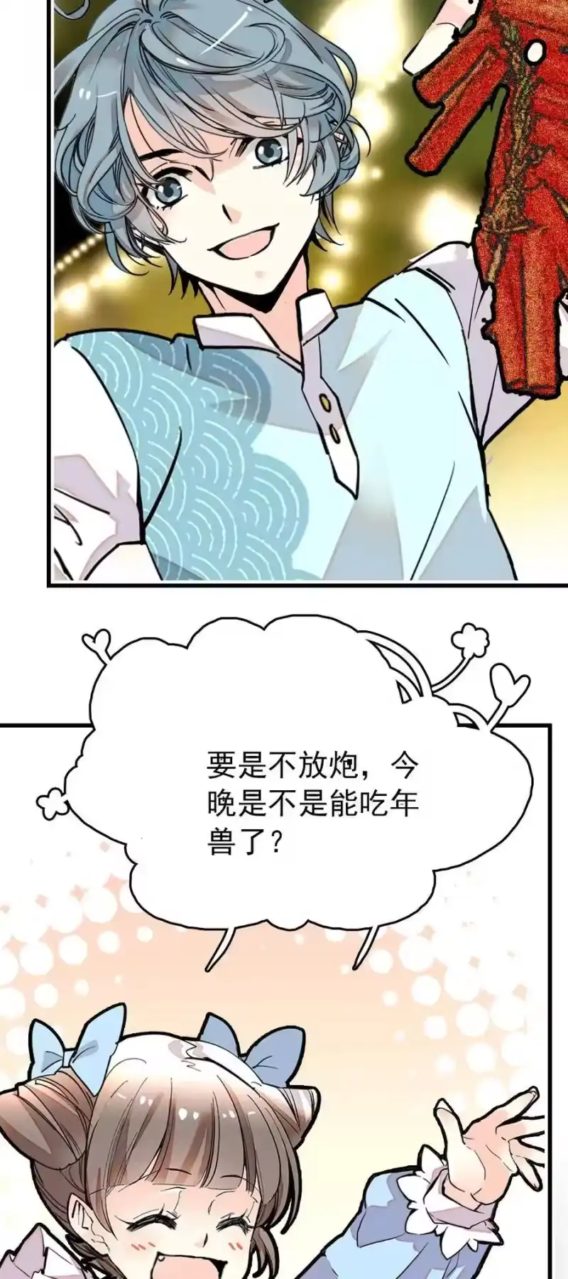 我开动物园那些年_h 146 怎么就要开年会了？ 第18页