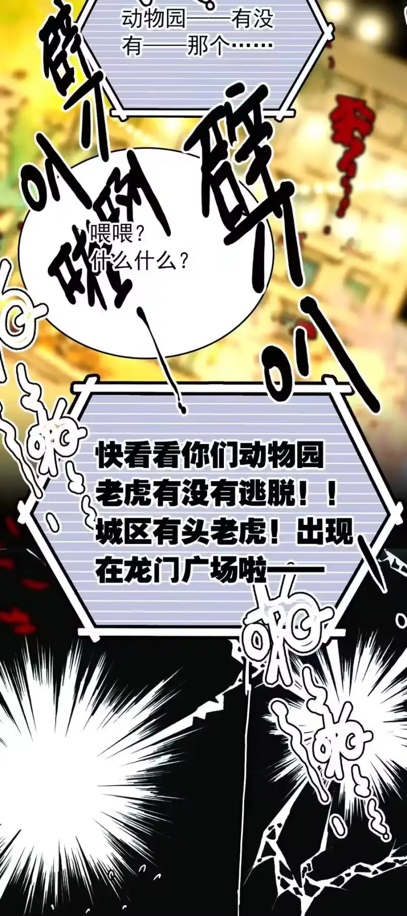 我开动物园那些年_h 146 怎么就要开年会了？ 第24页