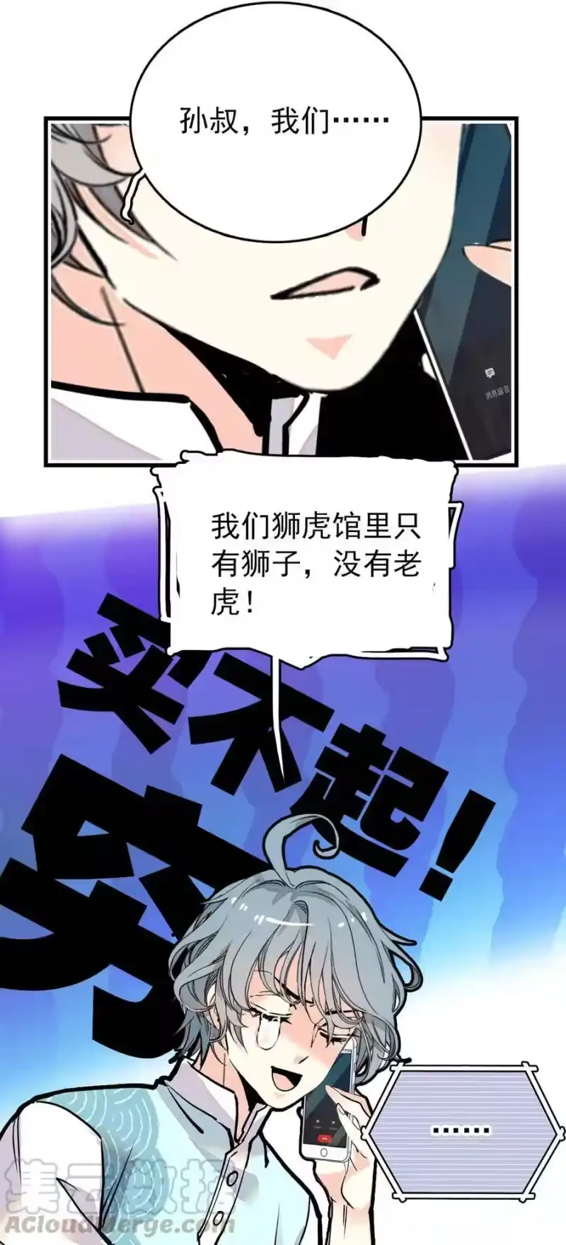 我开动物园那些年_h 147 加班抓老虎 第1页