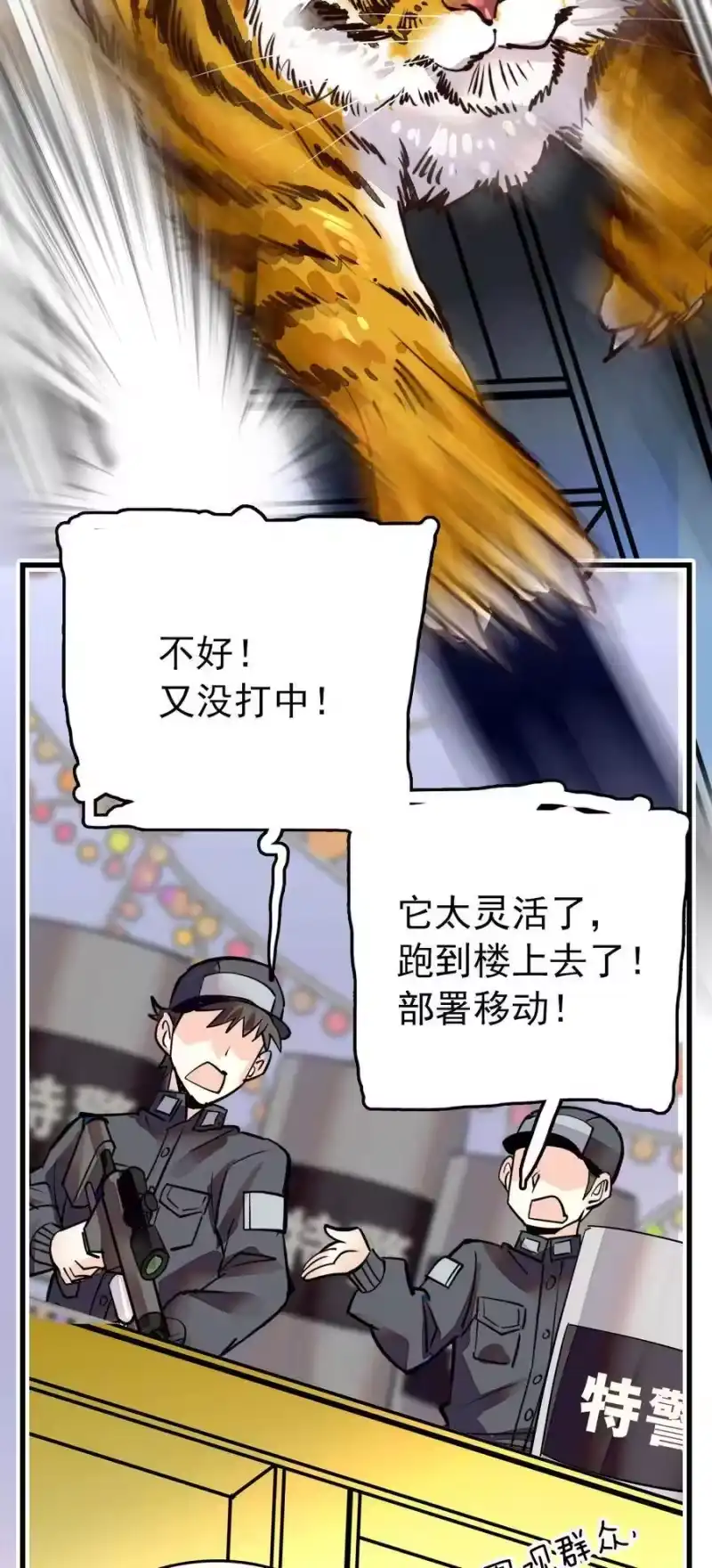 我开动物园那些年_h 147 加班抓老虎 第12页